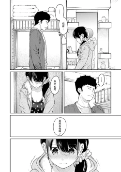 Page 558 of 1LDK+JK Ikinari Doukyo? Micchaku!? Hatsu Ecchi!!? | 1LDK+JK 突然間展開同居？ 極度貼近！？初體驗！？ Ch. 18-36