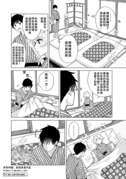 Page 199 of Noraneko Shoujo to no Kurashikata | 與野貓少女一起生活的方法 Ch. 22-34