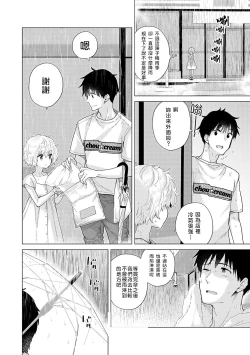 Page 209 of Noraneko Shoujo to no Kurashikata | 與野貓少女一起生活的方法 Ch. 22-34