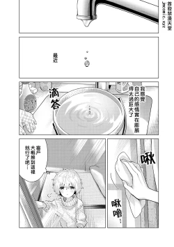 Page 81 of Noraneko Shoujo to no Kurashikata | 與野貓少女一起生活的方法 Ch. 22-34