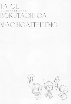 Page 19 of Tatoe Boku-tachi ga Machigatteite mo