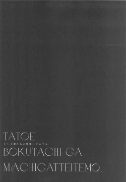 Page 3 of Tatoe Boku-tachi ga Machigatteite mo
