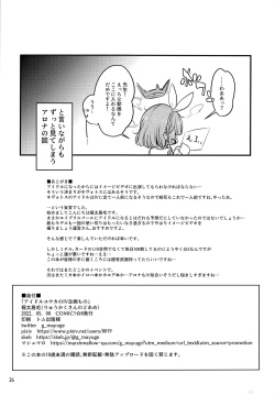 Page 25 of Idol Yuuka no IV Kikakumono
