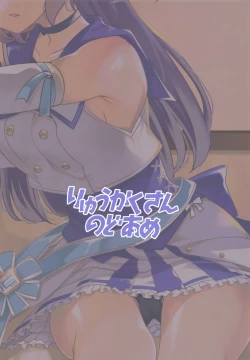 Page 26 of Idol Yuuka no IV Kikakumono