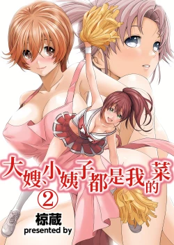 Page 28 of 大嫂、小姨子都是我的菜 1-8話