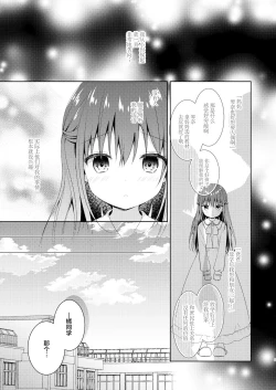 Page 5 of Sensei, Kore wa Futari dake no Himitsu desu yo