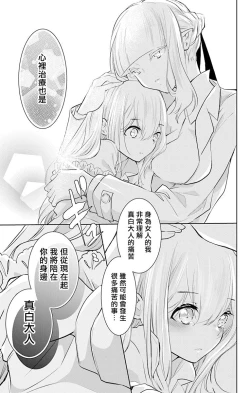 Page 118 of out bride —异族婚姻— 05-09