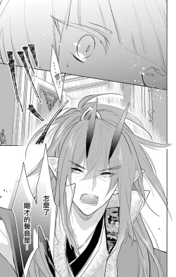 Page 134 of out bride —异族婚姻— 05-09