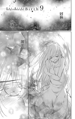 Page 147 of out bride —异族婚姻— 05-09
