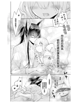 Page 21 of out bride —异族婚姻— 05-09