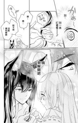 Page 40 of out bride —异族婚姻— 05-09