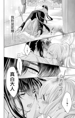 Page 44 of out bride —异族婚姻— 05-09