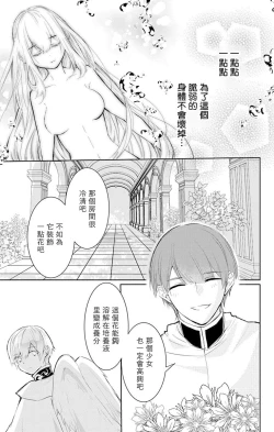 Page 89 of out bride —异族婚姻— 05-09