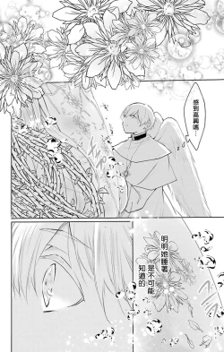 Page 90 of out bride —异族婚姻— 05-09