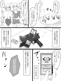 Page 4 of "Shoukanjuu DX DeliHealizer" ver. 2