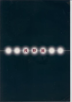 Page 54 of Kinbaku Ryoujoku II Youshane-na