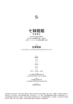 Page 181 of Nanaman | 七妹姐姐