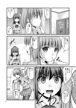 Page 6 of Yurikko wa Houkago ni Yurameki Hanasaku 3
