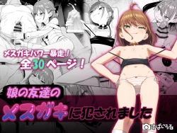 Page 2 of Musume no Tomodachi no Mesugaki ni Okasaremashita