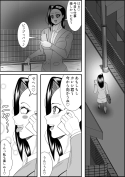 Page 12 of デブ女の復讐劇