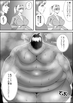 Page 31 of デブ女の復讐劇