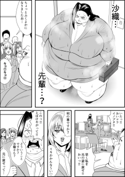 Page 32 of デブ女の復讐劇