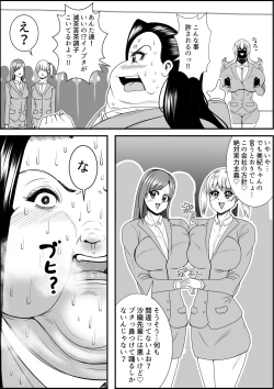 Page 38 of デブ女の復讐劇