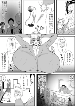 Page 39 of デブ女の復讐劇