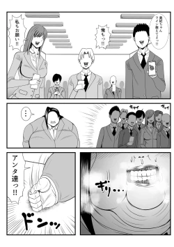 Page 41 of デブ女の復讐劇