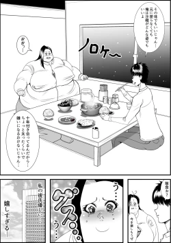 Page 47 of デブ女の復讐劇