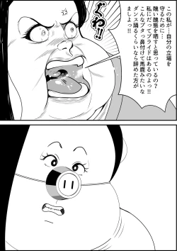 Page 51 of デブ女の復讐劇