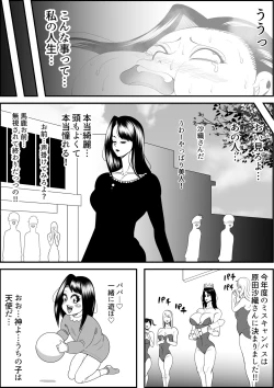 Page 54 of デブ女の復讐劇
