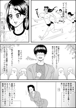 Page 55 of デブ女の復讐劇