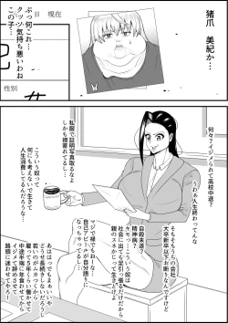 Page 56 of デブ女の復讐劇