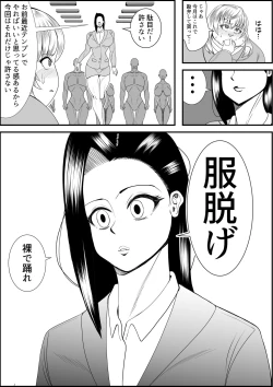 Page 5 of デブ女の復讐劇