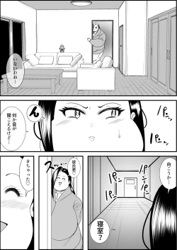 Page 63 of デブ女の復讐劇