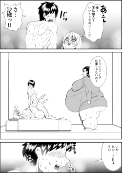 Page 65 of デブ女の復讐劇