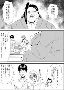 Page 66 of デブ女の復讐劇