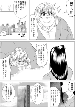 Page 6 of デブ女の復讐劇
