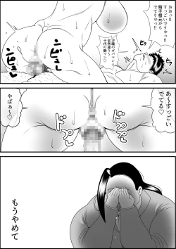 Page 75 of デブ女の復讐劇