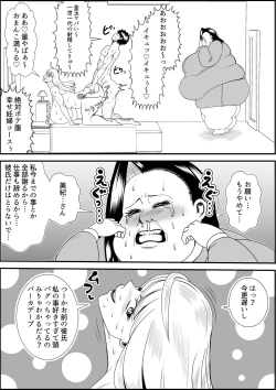 Page 77 of デブ女の復讐劇