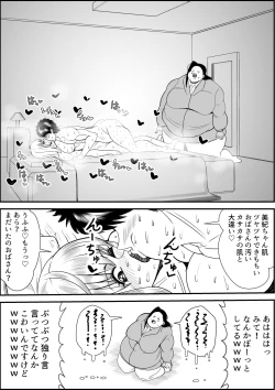 Page 80 of デブ女の復讐劇
