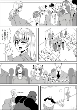 Page 83 of デブ女の復讐劇