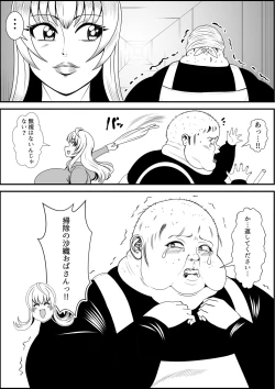 Page 84 of デブ女の復讐劇