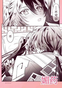Page 10 of Zhongli x Hu Tao love story hentai doujinshi
