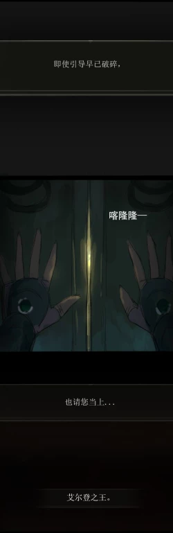 Page 4 of Elden Ring comic strips