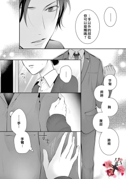 Page 23 of Meikina Kanojo no Aishikata.0103话