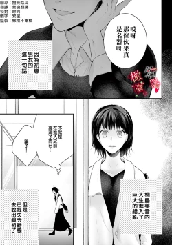 Page 3 of Meikina Kanojo no Aishikata.0103话