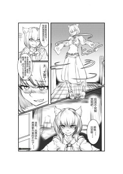 Page 6 of Cat Girl's Daily Life 1&2