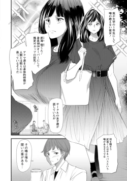 Page 10 of Inma Joshi Daisei no Yuuutsu - The Melancholy of the Succubus who is a college student